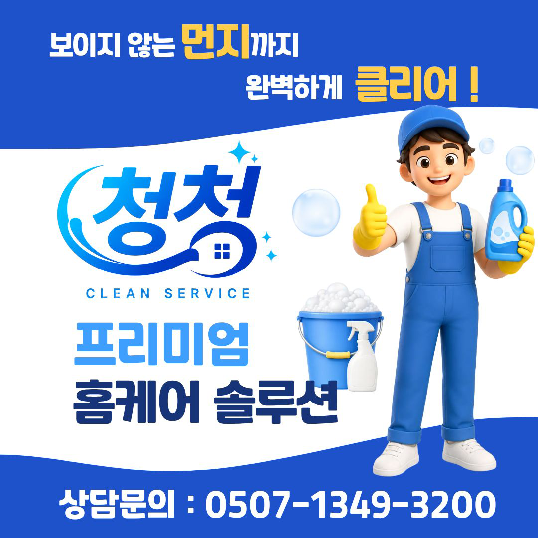 광주입주청소 청청